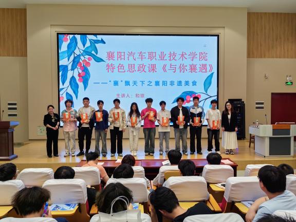 襄陽(yáng)汽車(chē)職業(yè)技術(shù)學(xué)院 探襄味非遺密碼，譜AI思政新篇