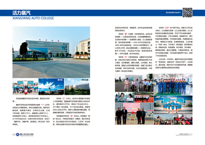 襄陽(yáng)汽車職業(yè)技術(shù)學(xué)院2018年招生簡(jiǎn)章