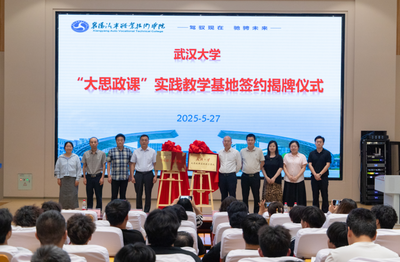 武漢大學(xué)與襄陽(yáng)汽車職業(yè)技術(shù)學(xué)院奏響思政教育協(xié)同創(chuàng)新強(qiáng)音