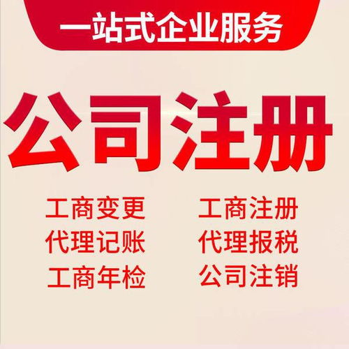 上海公司工商變更的流程與代理代辦服務指南
